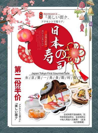 简约美食寿司DM单页