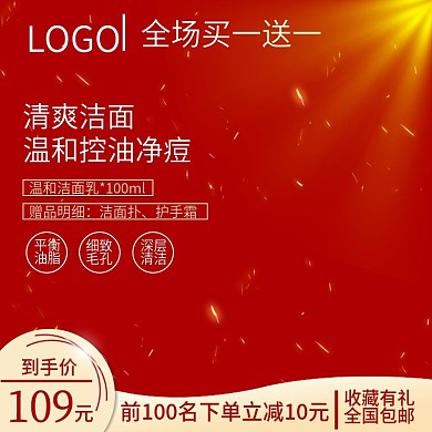 清爽洁面红色高端大气主图模版