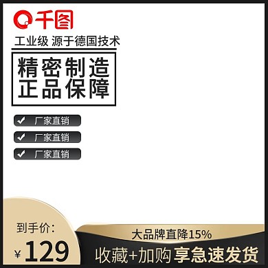 原创意黑色白色五金工具建材家居双11主图