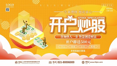 证券开户炒股金融展板