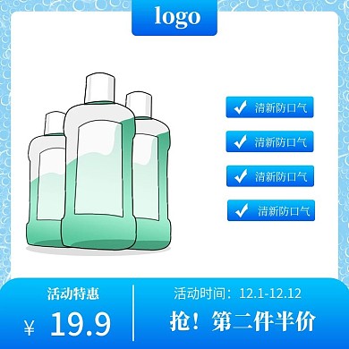 蓝色漱口水主图