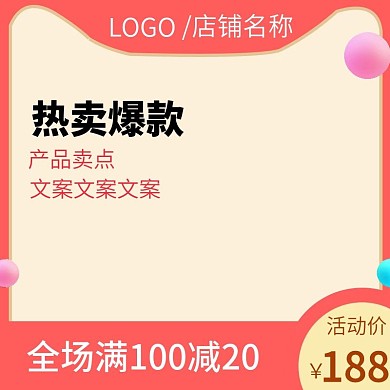 2019天猫淘宝电商推广直通车促销主图