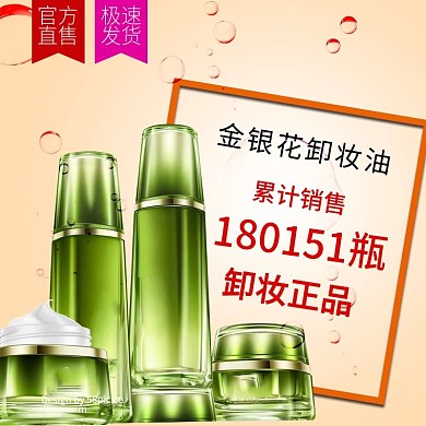 90清爽镇静消炎具有去黄功能卸妆油主图