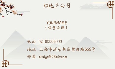 古风山水地产行业名片