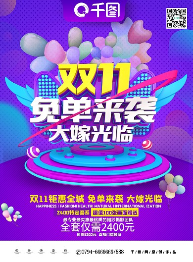 C4D紫色双11大嫁光临双11影楼DM单