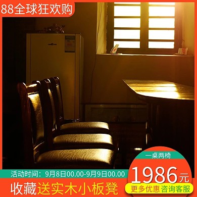 88全球狂欢节一起购