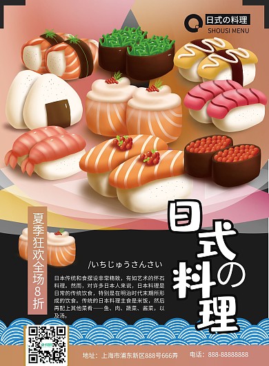 日本料理寿司美食小吃菜单DM单页
