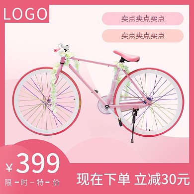粉色自行车电商主图