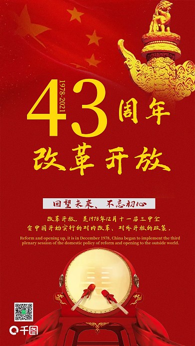 党建改革开放40周年手机用图
