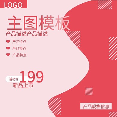 主图模板主图模板