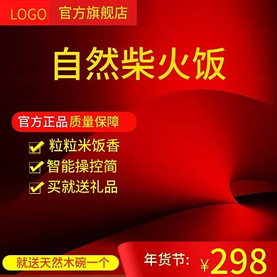 数码家电电饭锅破壁机机主图推广图直通车