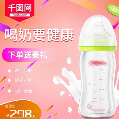 时尚大气奶瓶主图
