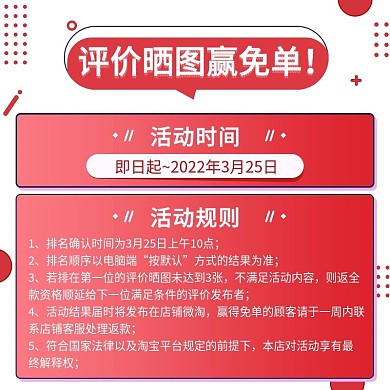 红色简约评价晒单赢免单说明大促直通车主图