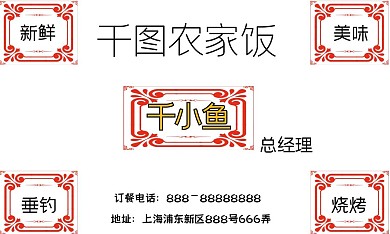 农家乐名片边框感官