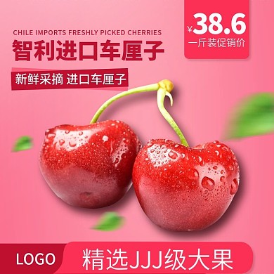 简约风时尚粉色系车厘子主图