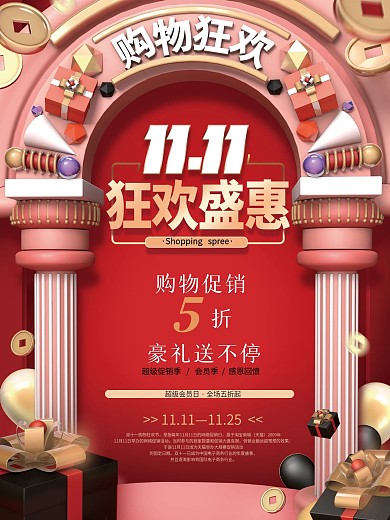 红色大气双十一大促海报