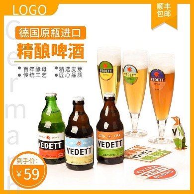 夏季啤酒主图首图车图