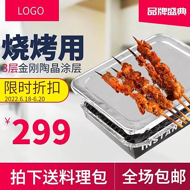 淘宝天猫烧烤用品主图