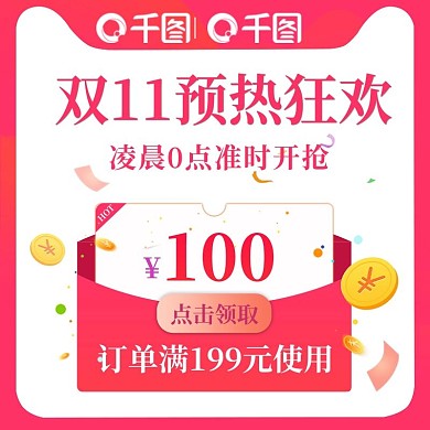 粉丝简约风双十一大促双十一预售优惠券主图