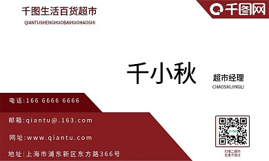 生活超市经理名片