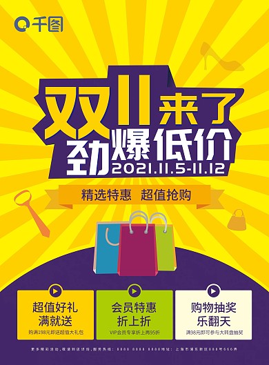 双十一促销活动DM单页单张