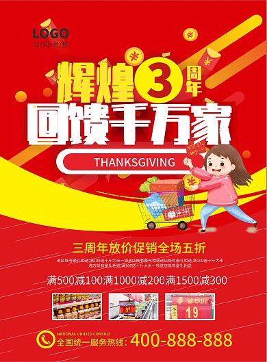 几何创意大气红色超市活动宣传单页