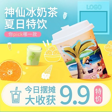 餐饮美食创意合成奶茶促销主图直通车