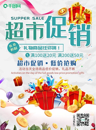 创意清新超市促销宣传单页