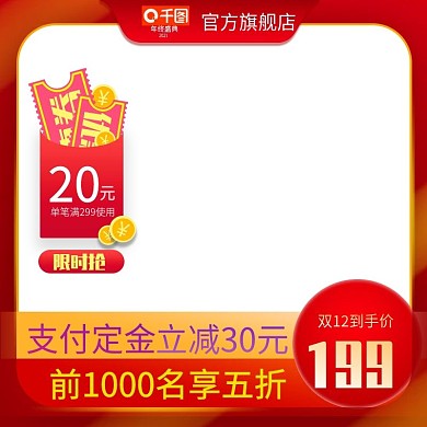 淘宝国潮风双十二美妆洗护主图双12大红色