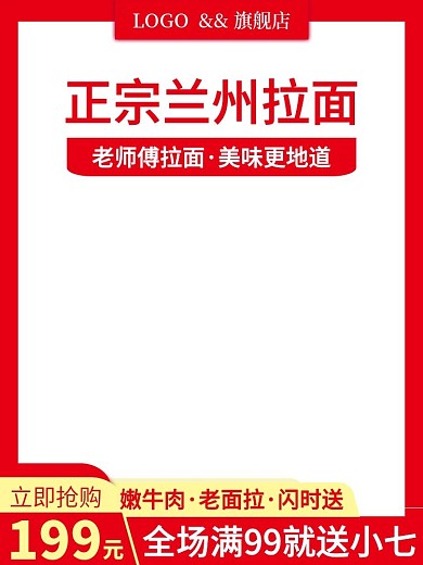 电商外卖兰州拉面老面牛肉面主图直通车