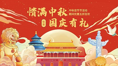 国庆中秋节电商国潮banner天坛云插画