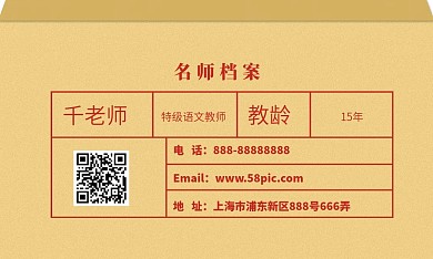 档案名师教育暑期家教名片