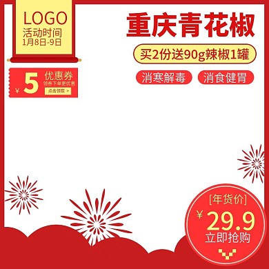 过年不打烊主图直通车图年货烟花红色中国风