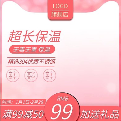 保温瓶保温杯主图直通车推广图