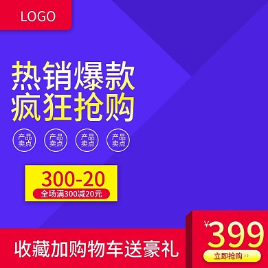 蓝色高端大气科技风智能电器直通车主图