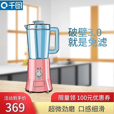 淘宝天猫电商主图豆浆机