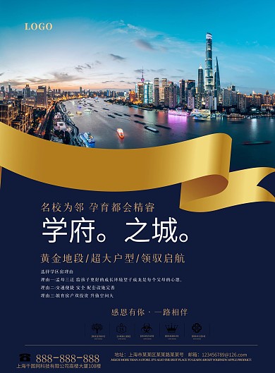 房地产学区房价值DM单页