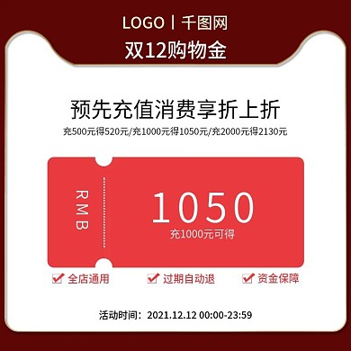 红色购物金主图节假日促销主图直通车