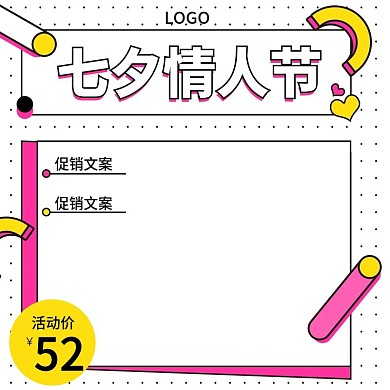 七夕情人节主图孟菲斯奇妙物语模板促销粉黄