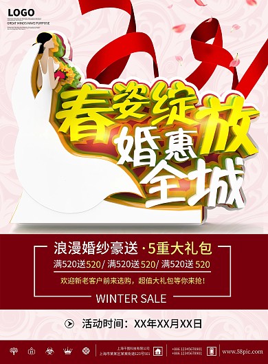 春季婚庆公司婚礼策划DM宣传单