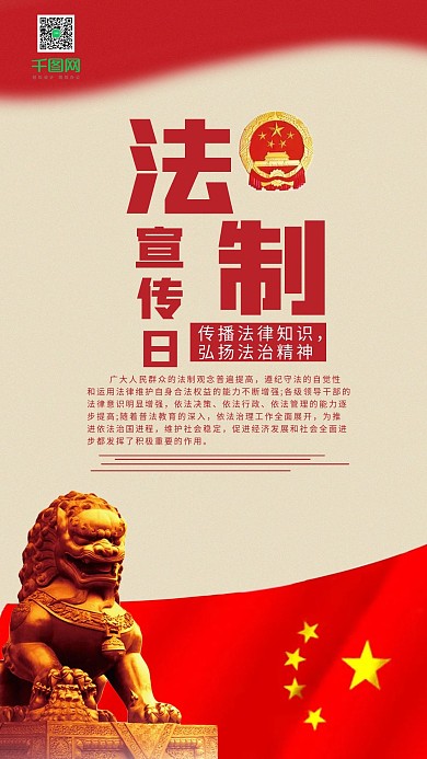 中国法制宣传日手机用图