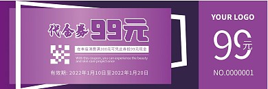 超市优惠券代金券