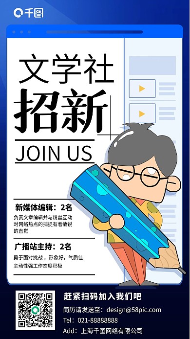 招募简约插画风手机海报
