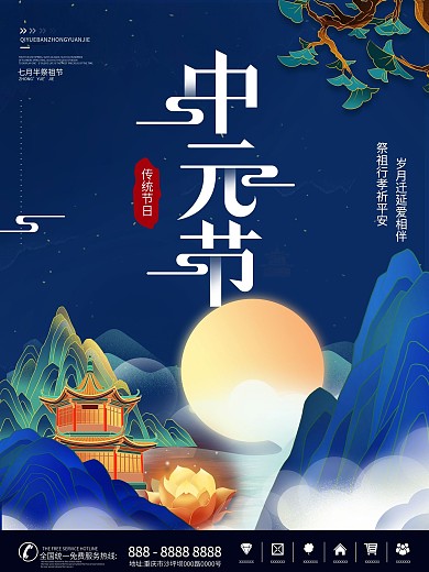 简约国潮中国风中元节传统节日宣传海报
