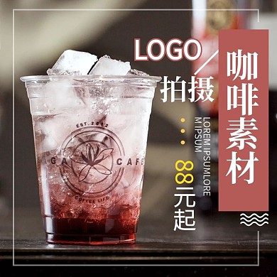 咖啡素材拍摄服务通用主图
