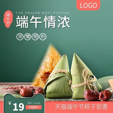 简约时尚天猫端午节粽子节主图
