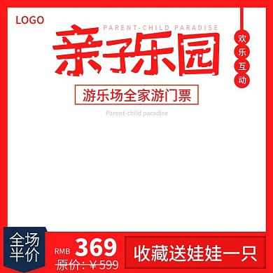 游乐场门票促销主图
