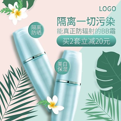 清新化妆品护肤品直通车主图电商