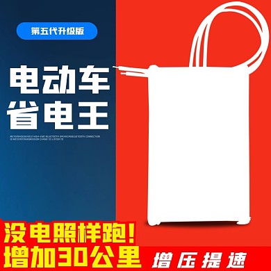 原创淘宝天猫电动车充电器主图psd模板