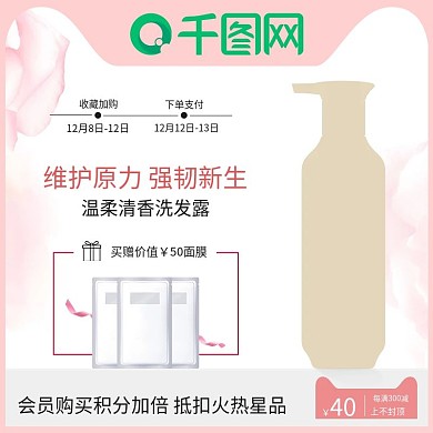 原创洗护主图活动主图